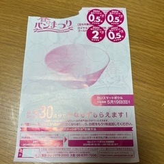 春のパンまつり シール少量