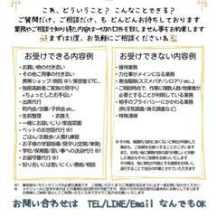 1時間1500円～ 便利屋 - 大津市
