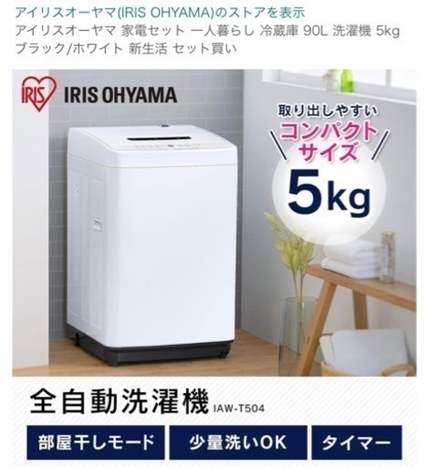 洗濯機　5kg