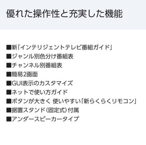 42型　テレビ　TV　ビエラ