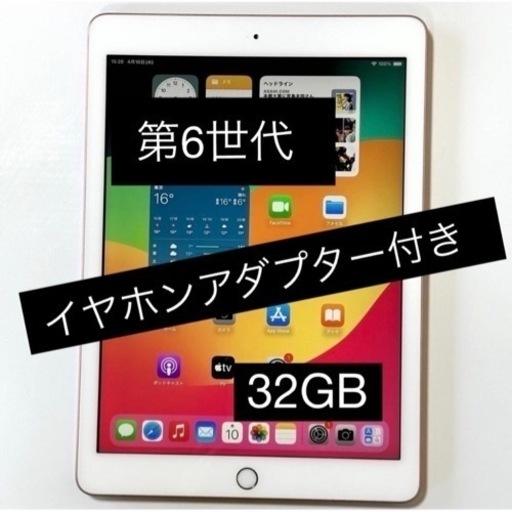 最終値下げ！！Apple iPad 6 32GB Wi-Fiモデル  おまけ付き