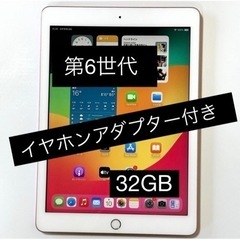 最終値下げ！！Apple iPad 6 32GB Wi-Fiモデ...
