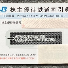 送料込み JR西日本 株主優待券 2枚
