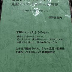 美品・余命3ヶ月の宣告から克服までの末期がん闘病記 (パンダ