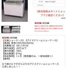 SANYO 三洋 アイスクリーム 業務用冷凍庫 ショーケース 駄菓子屋の画像