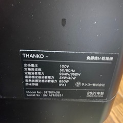 THANKO 食洗機の画像