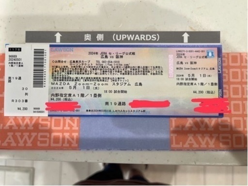 5/1 カープvs阪神 チケット 3枚