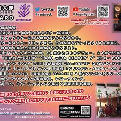 ロック・ポップスに特化したギターレッスンやってます！の画像