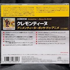 Clementine/アニメンティーヌ〜ボッサ・ドゥ・アニメの画像