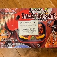 スマートホットプレート