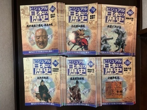 ビジュアル日本の歴史1〜140 ➕増刊号