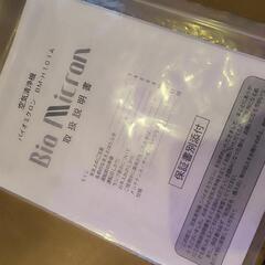 (値下げしました)空気清浄機 バイオミクロン BM-H101Aの画像