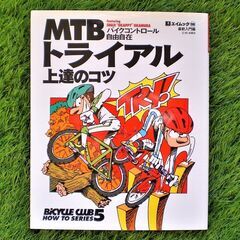 🔥 MTBトライアル上達のコツ バイクコントロール自由自在 🔥