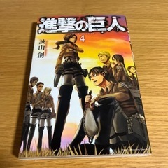 進撃の巨人