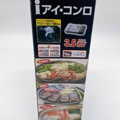 M179　 カセットコンロ  新品未使用  アイ・コンロの画像
