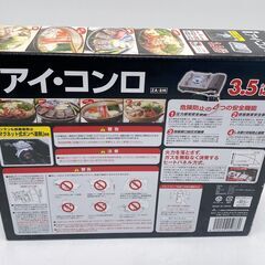 M179　 カセットコンロ  新品未使用  アイ・コンロの画像