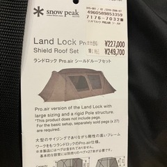 スノーピーク ランドロック pro airの画像