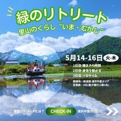 雪国文化の真髄に触れる「お米ものがたり 里山のくらし いま・むか...
