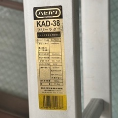 ⭐︎ ハセガワ 多機能脚立 フリーラダー KAD-38⭐︎の画像