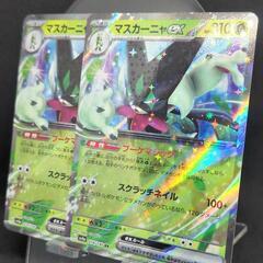 ポケモンカード/ポケカ マスカーニャex sa4a 014/19...