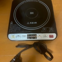 値下げしました！IHコンロ