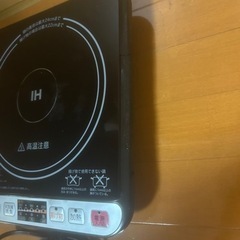 値下げしました！IHコンロの画像