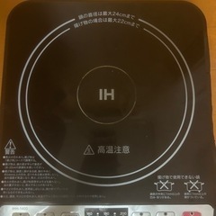 値下げしました！IHコンロの画像