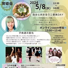 岩手5/8(水)不登校ママパパランチ会🤱女神の祝福💝Shamba...