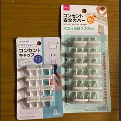コンセント安全カバー