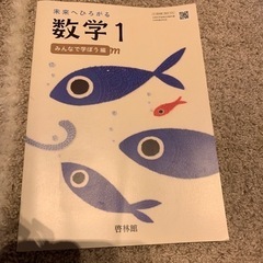 中学1年　数学　教科書