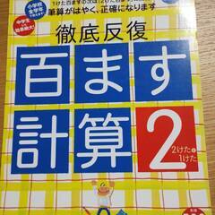 陰山メソッド　徹底反復　百ます計算２　2けたと1けた
