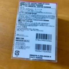 ガンダム　タンブラーの画像