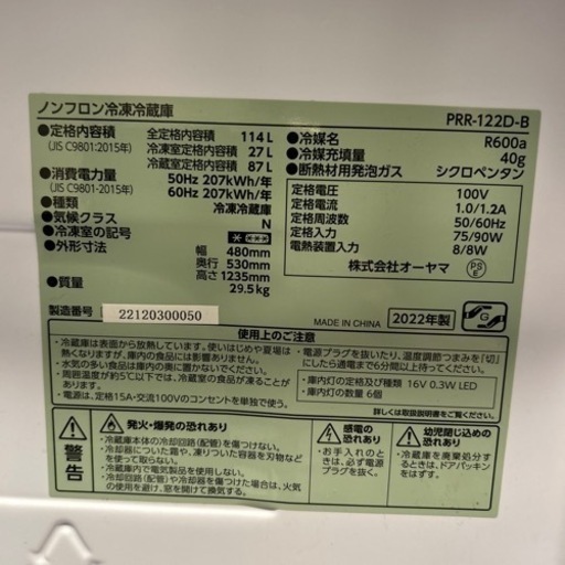 アイリスオーヤマ 冷蔵庫
