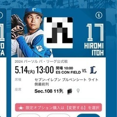 日ハム観戦チケット エスコンフィールド ブルペンシート最前列 ペアの画像