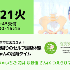 【無料・オンライン】5/21（火）15:00〜産後ママにおススメ...