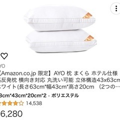 枕×2