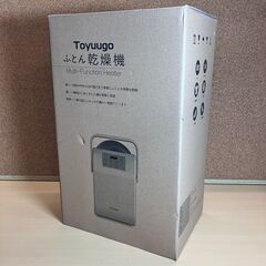 Toyuugo ふとん乾燥機 HE0610（2018年製）未使用品の画像