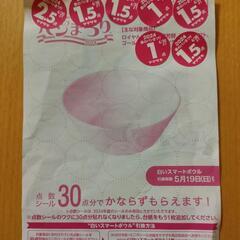 春のパンまつり2024 お皿3枚と10.5ポイントの画像