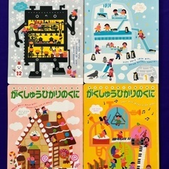 月刊絵本がくしゅうひかりのくに★2022年4月〜2023年3月★１２冊セットの画像