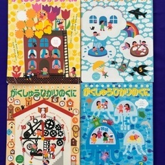 月刊絵本がくしゅうひかりのくに★2022年4月〜2023年3月★１２冊セットの画像