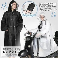 ♥️新品未使用♥️レインコート 男女兼用 ロング丈 自転車 通学...