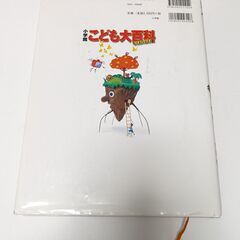 小学館こども大百科の画像