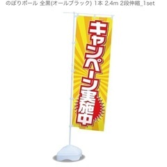 のぼりポール3本　オールブラックの画像