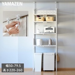 【新品未使用】山善YAMAZENキッチン収納スチールラック