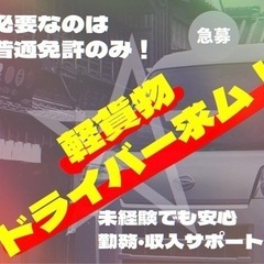 『昭島市』配達ドライバー大募集❗️【勤務地どこでもOK・住宅が密...
