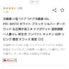 小型冷蔵庫現行品の画像