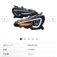 86、BRZヘッドライト