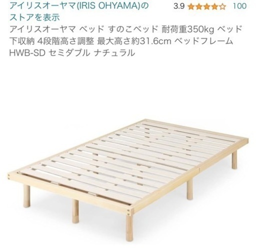 【解体お願いします】アイリスオーヤマ　すのこ　セミダブルベッド