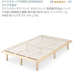 【解体お願いします】アイリスオーヤマ　すのこ　セミダブルベッド