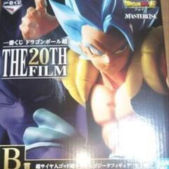 一番くじドラゴンボール超THE20THFILM B賞 超サイヤ人...